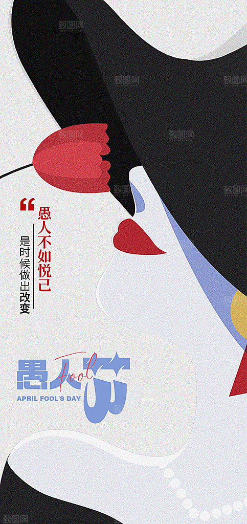 西方节日愚人节潮流海报