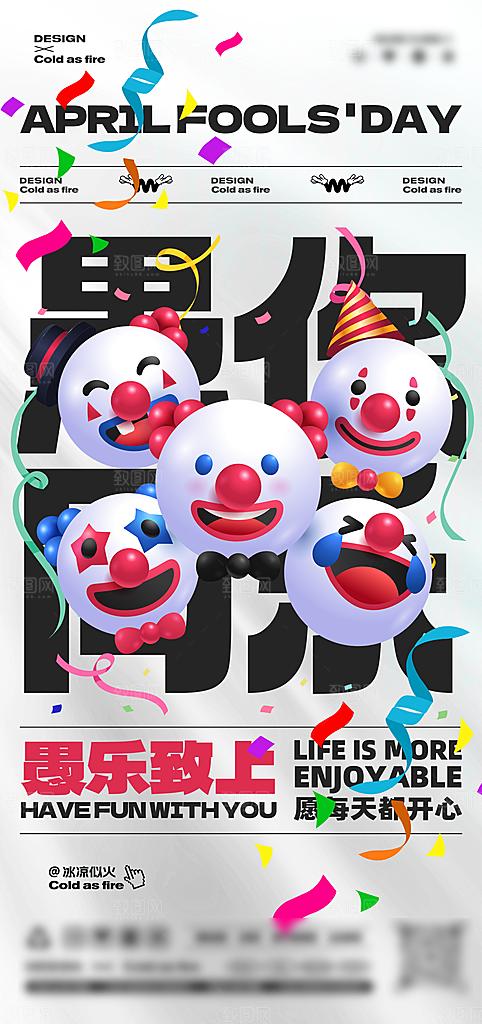 西方节日愚人节潮流海报