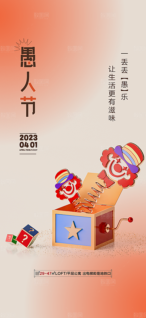 西方节日愚人节海报