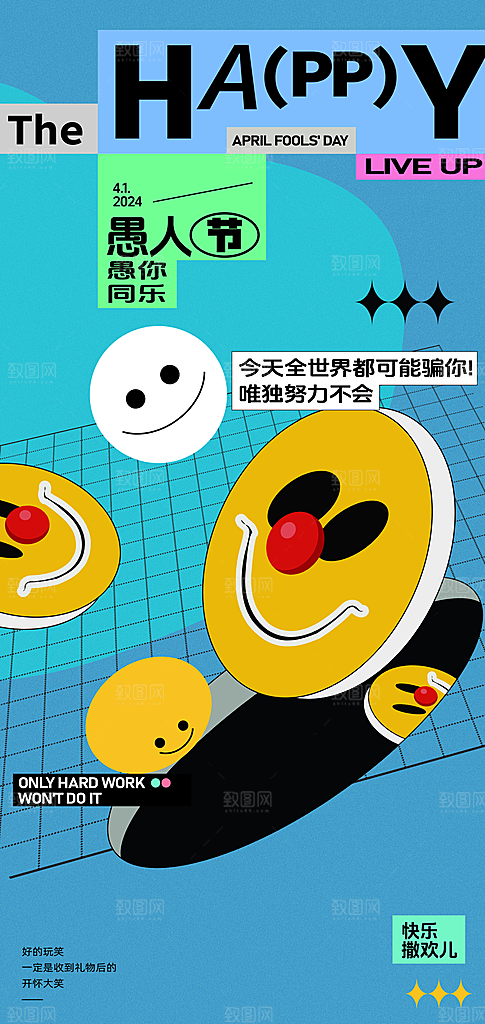 西方节日愚人节海报