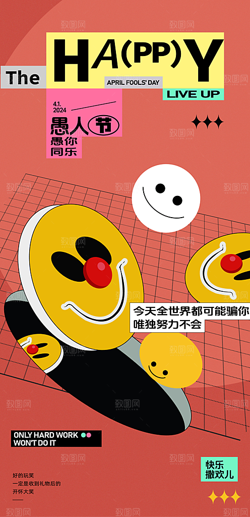 西方节日愚人节海报