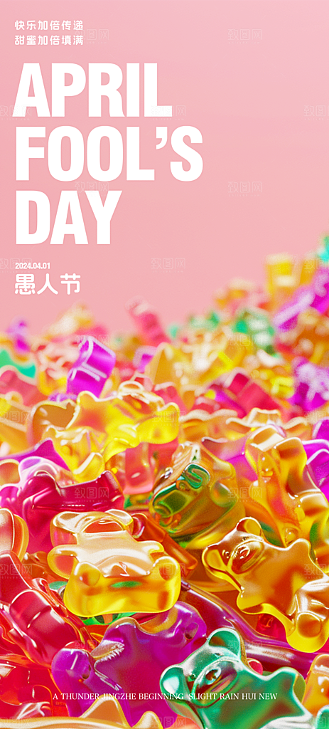 西方节日愚人节海报