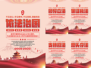 依法治国党建海报
