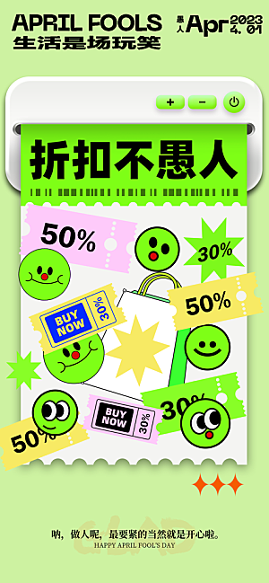 西方节日愚人节潮流海报