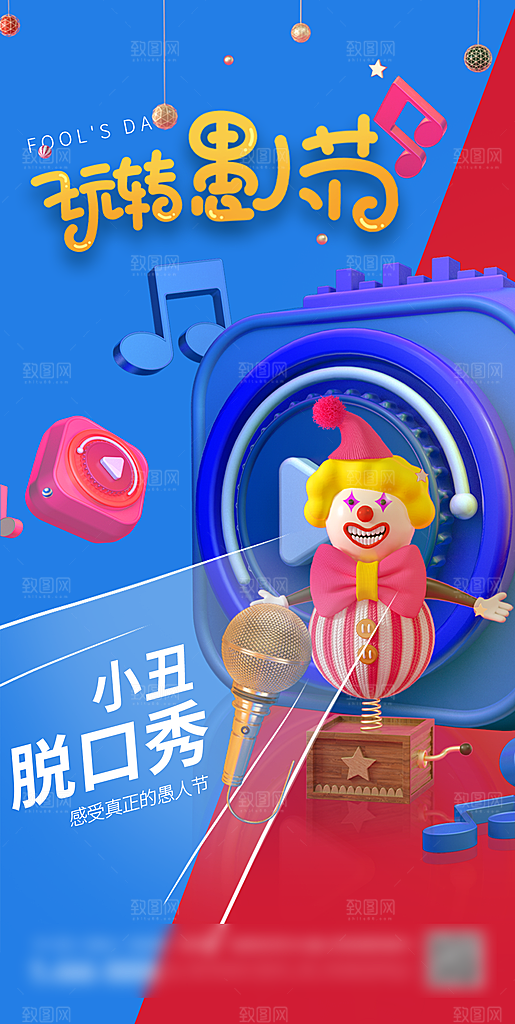 西方节日愚人节潮流海报