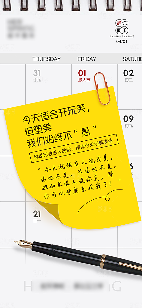 西方节日愚人节海报