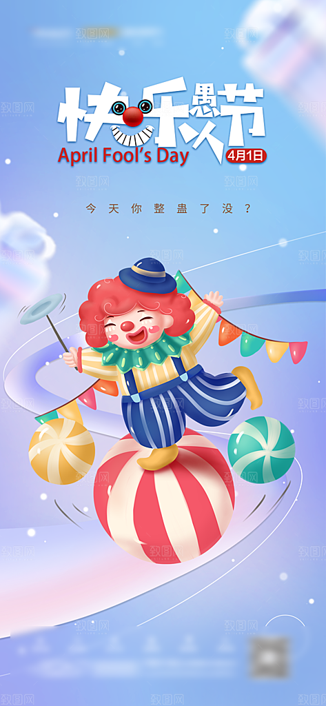 西方节日愚人节海报