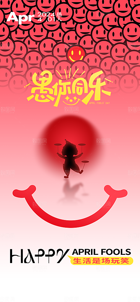 西方节日愚人节海报