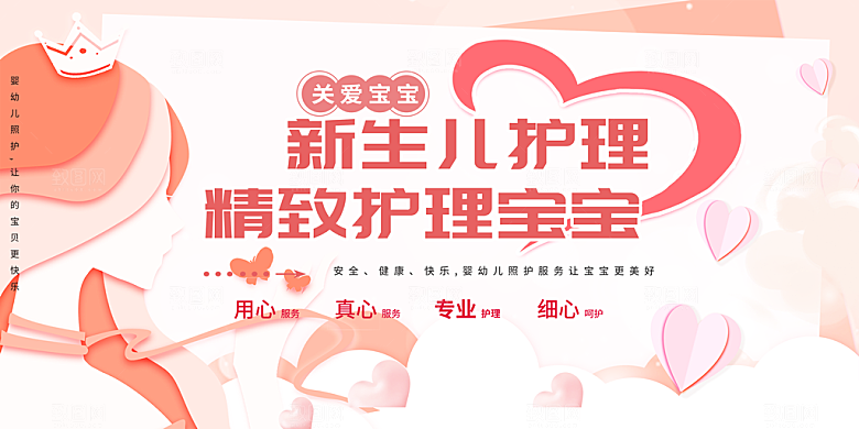 宝宝关爱婴幼儿活动展板