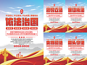 依法治国党建海报