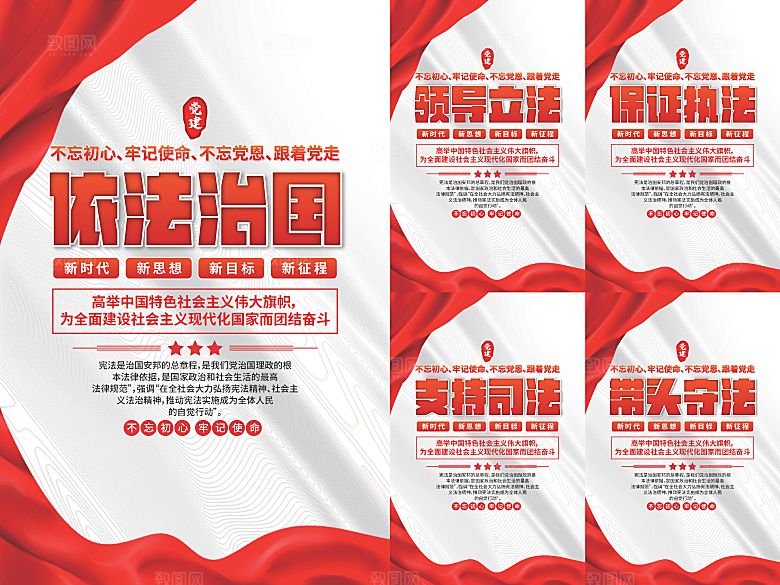 依法治国党建海报