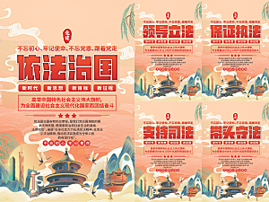依法治国党建海报系列