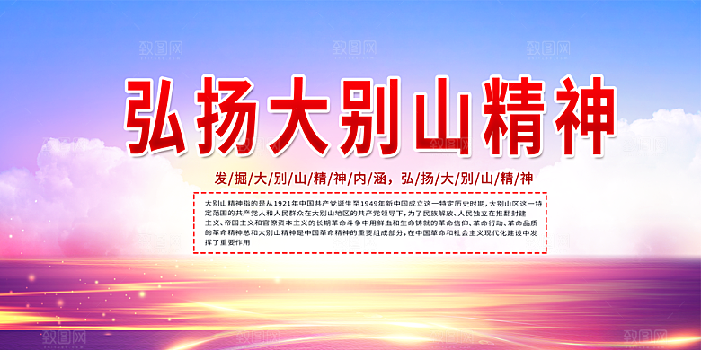 大气党建宣传标语展板