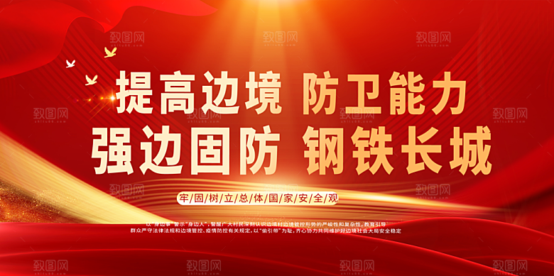 大气党建宣传标语展板