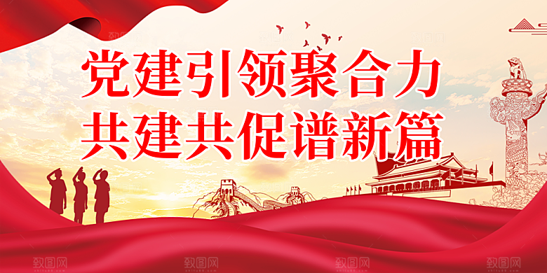 大气党建宣传标语展板