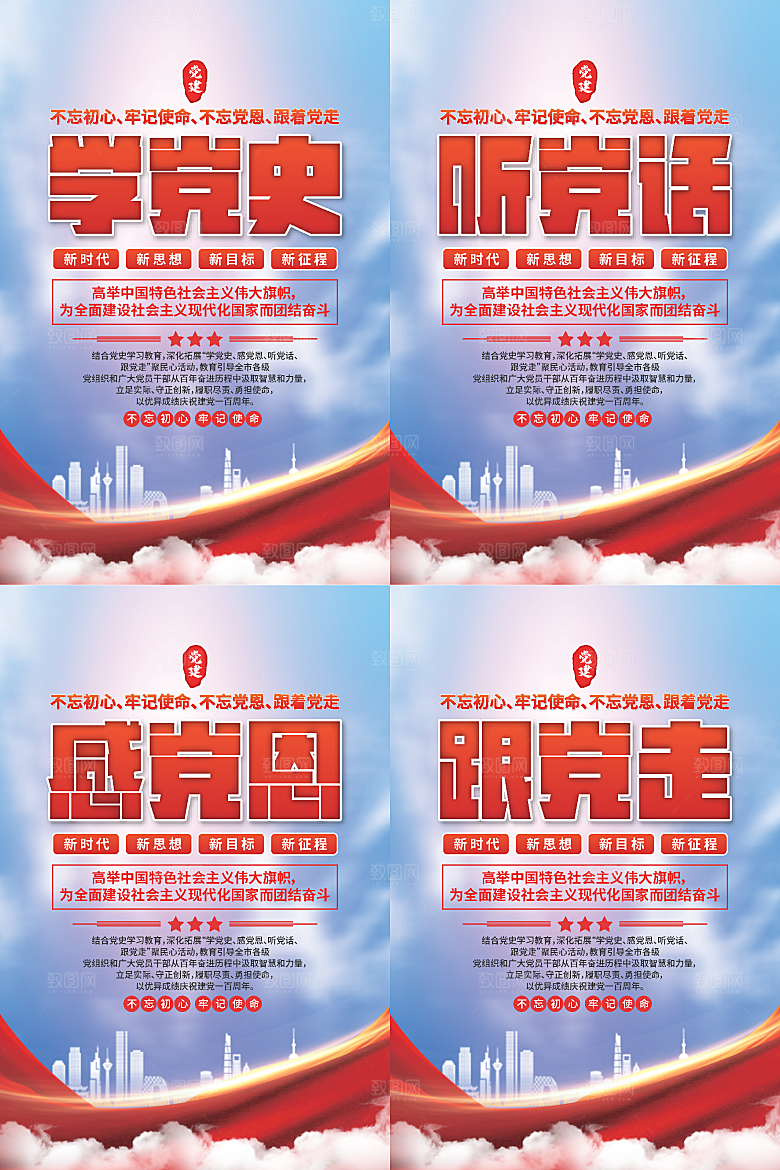 学党史跟党走党建海报