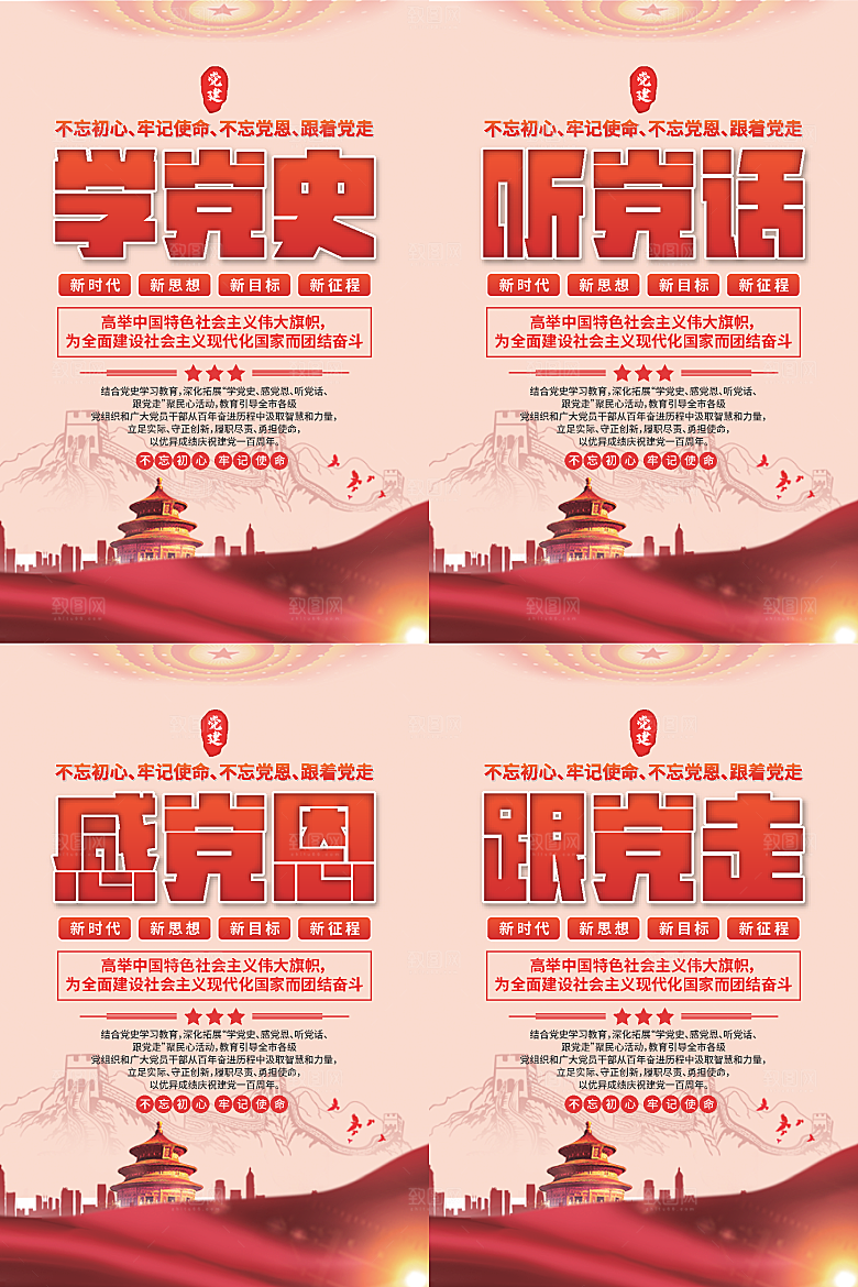 学党史跟党走党建海报