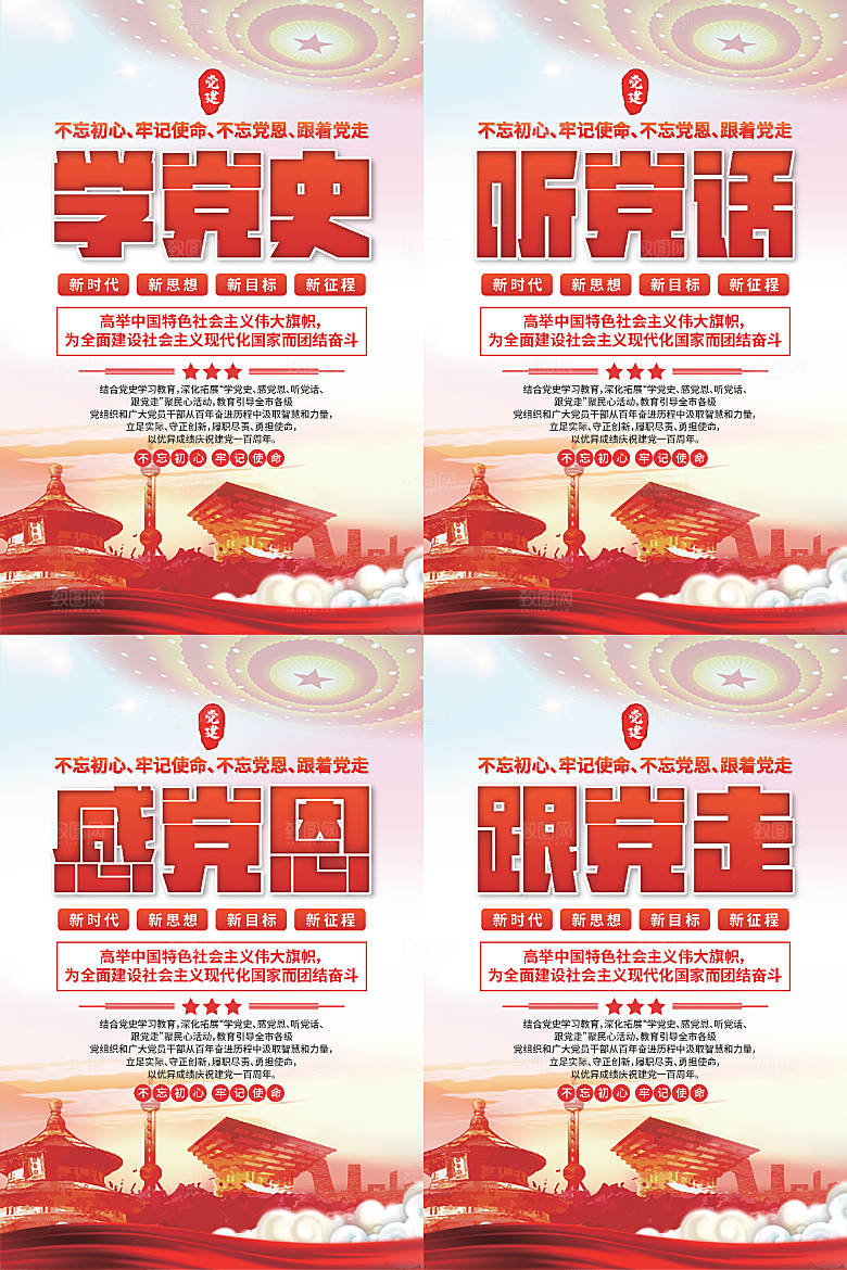 学党史跟党走党建海报