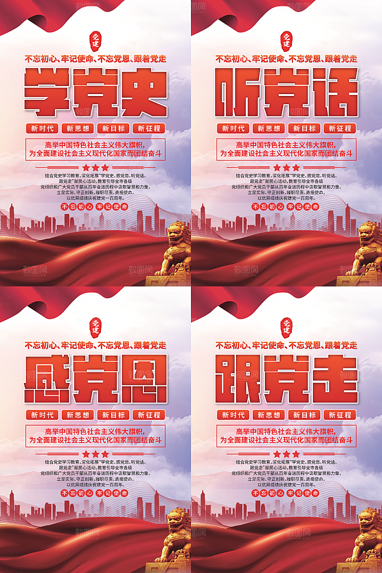 学党史跟党走党建海报系列