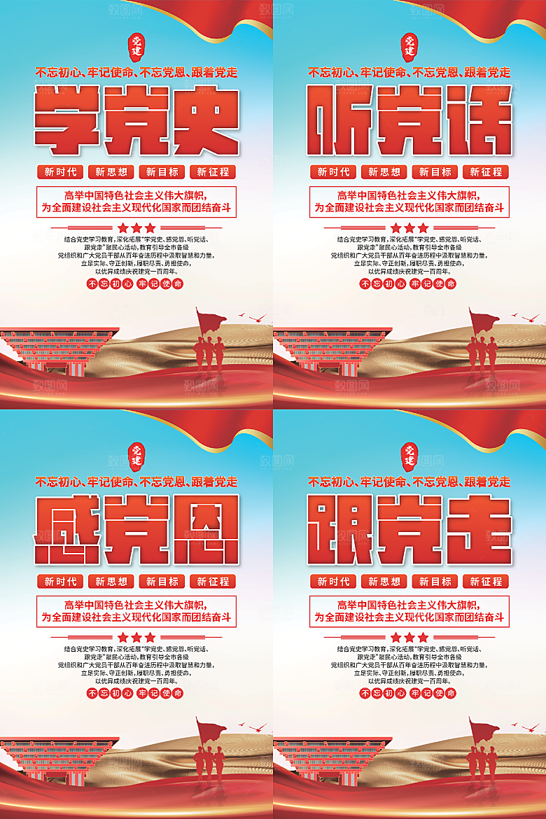 学党史跟党走党建海报