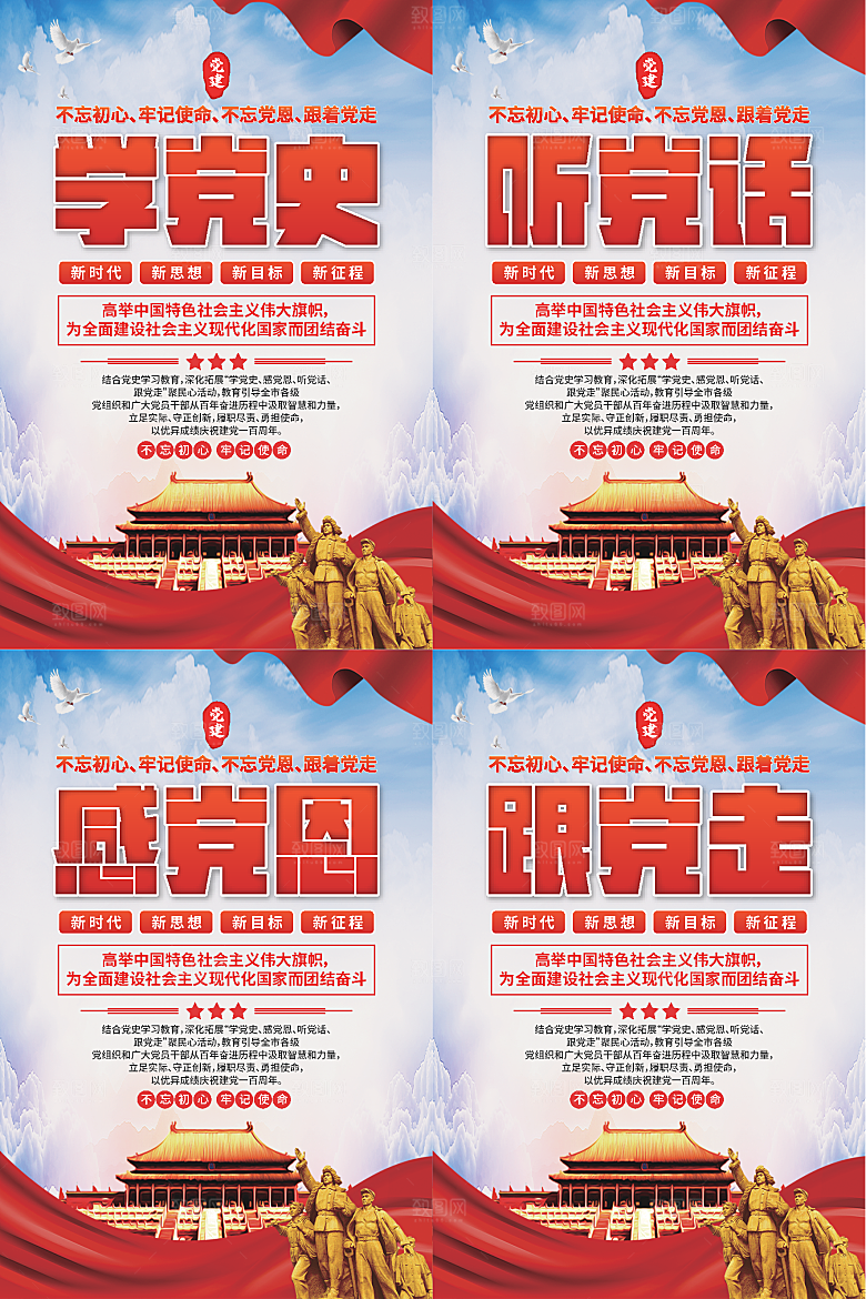 学党史跟党走党建海报