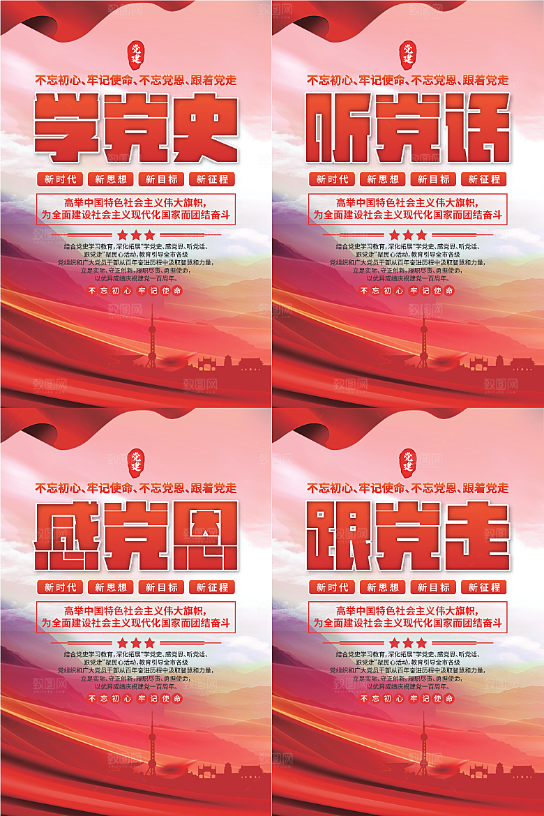 学党史跟党走党建海报