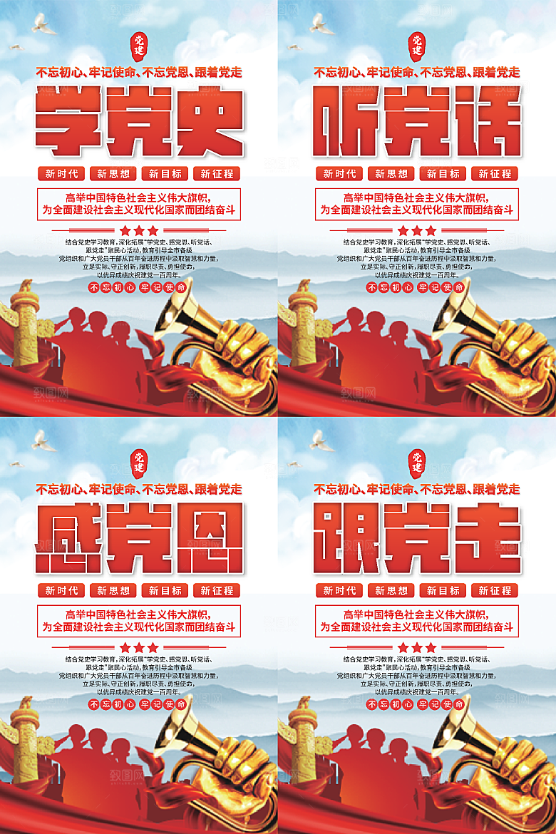 学党史跟党走党建海报