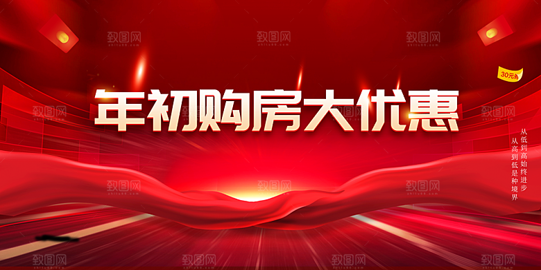 地产大气宣传标语展板