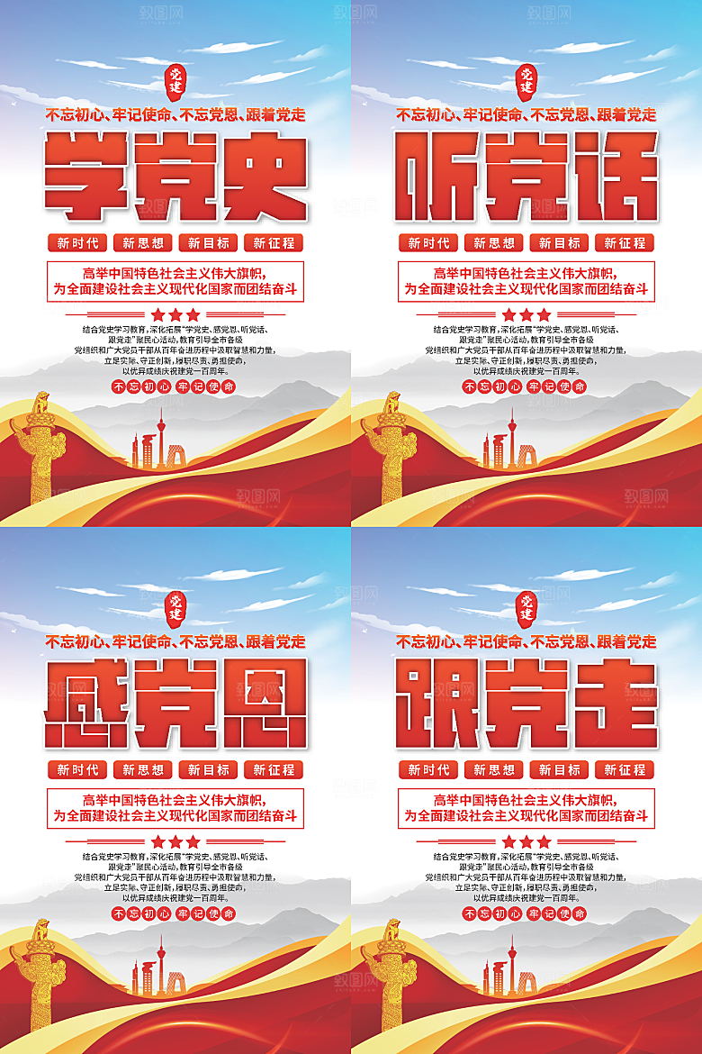 学党史跟党走党建海报