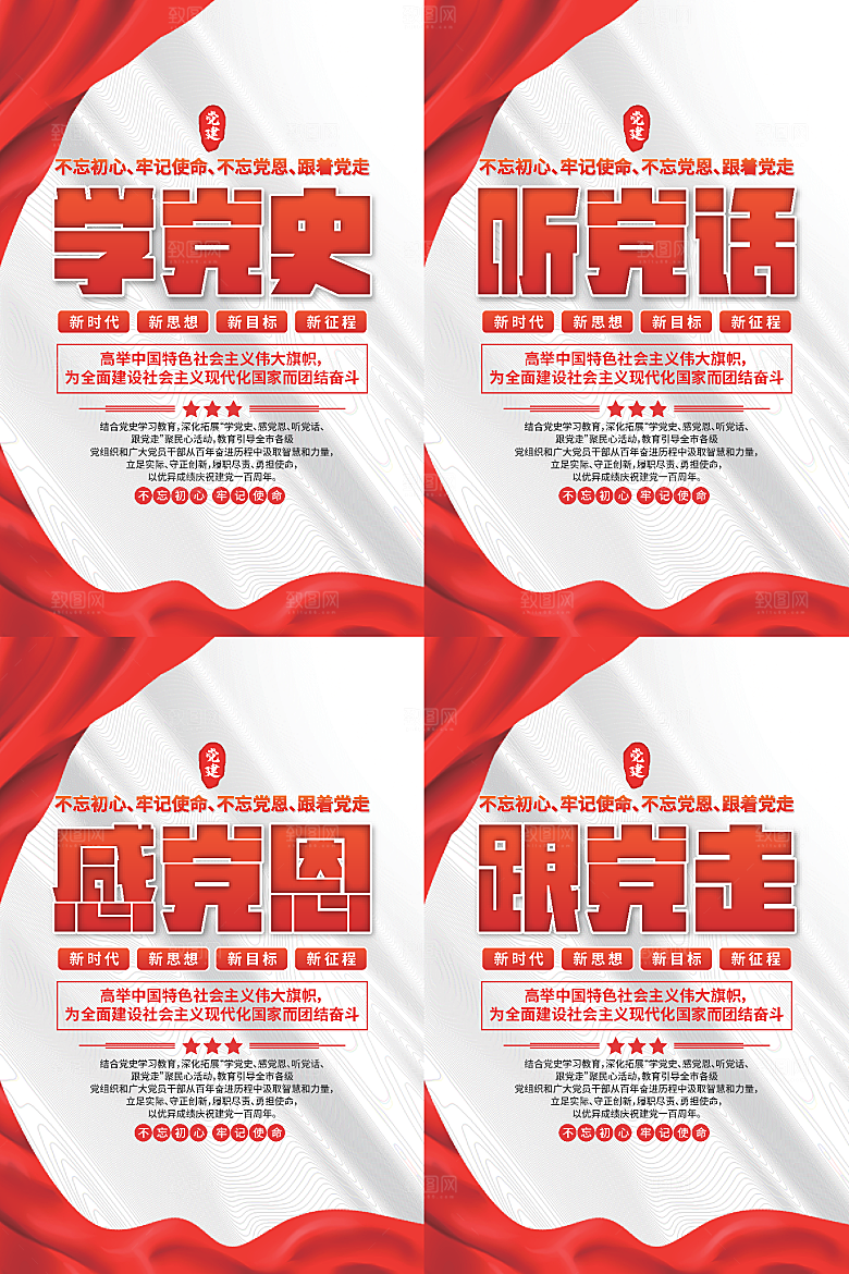 学党史跟党走党建海报