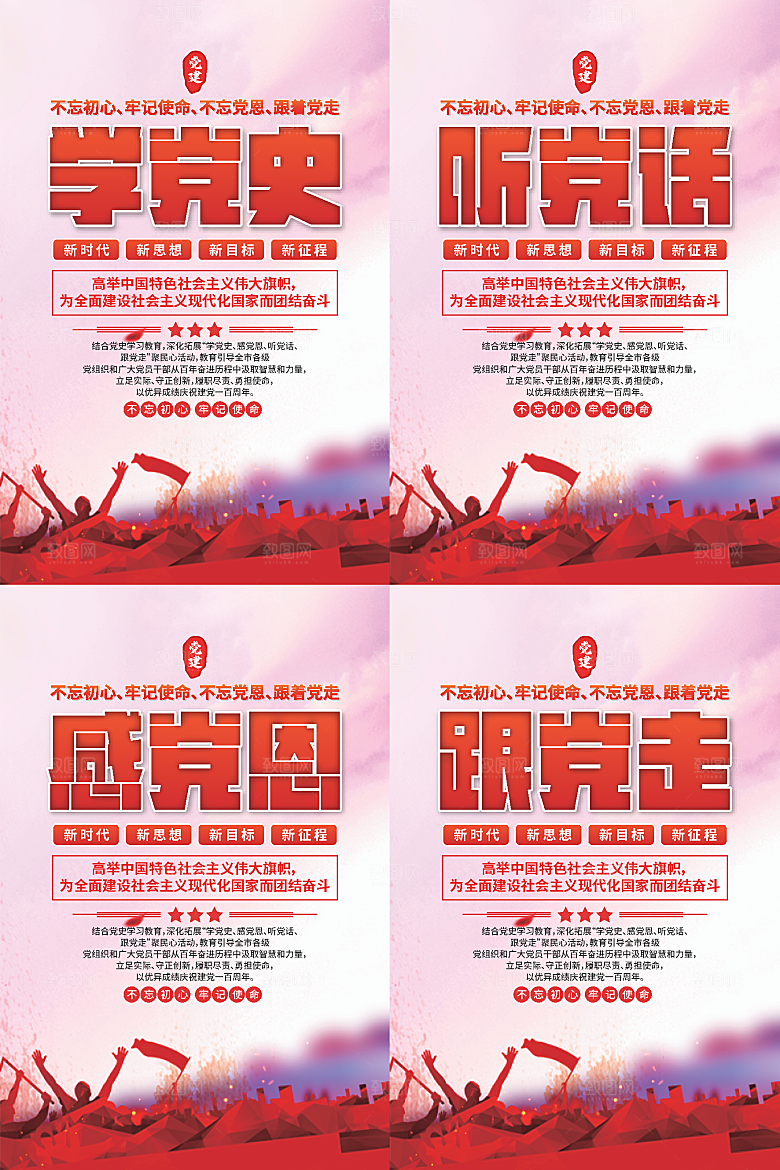 学党史跟党走党建海报系列