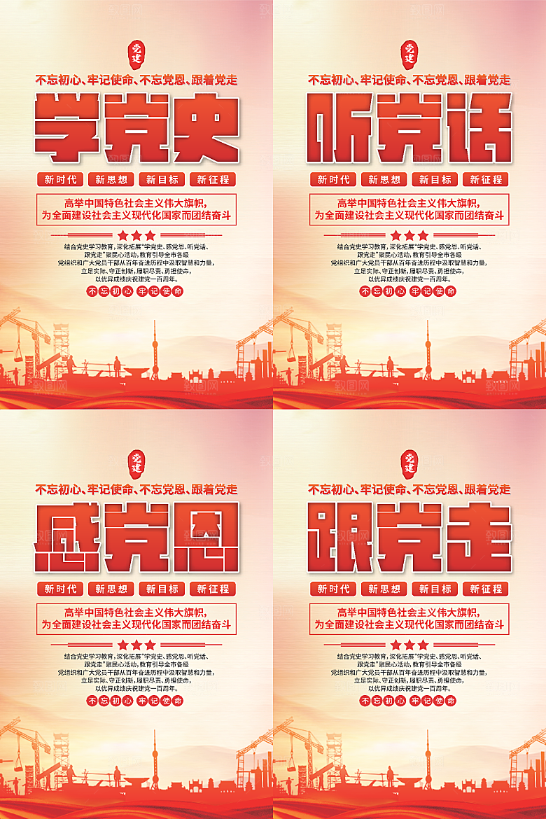 学党史跟党走党建海报系列