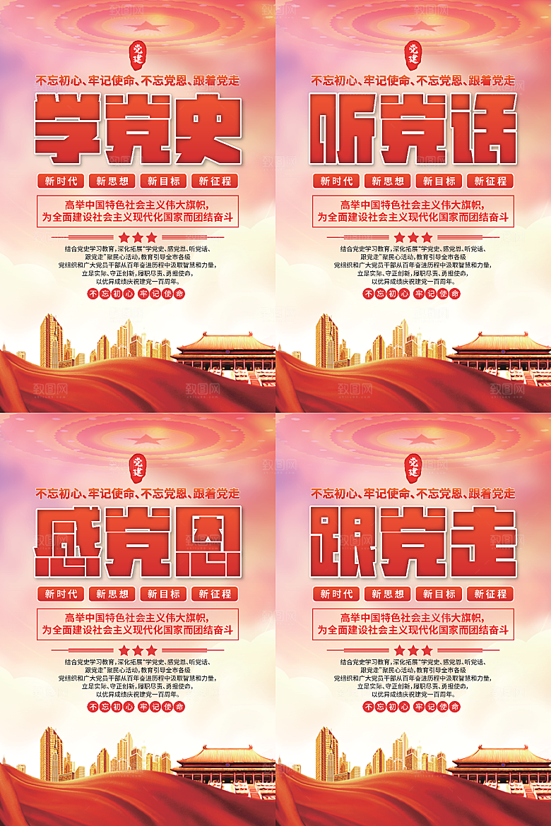 学党史跟党走党建海报系列
