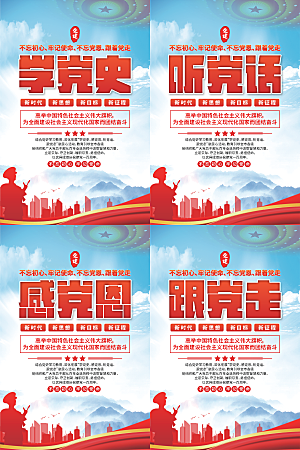 学党史跟党走党建海报