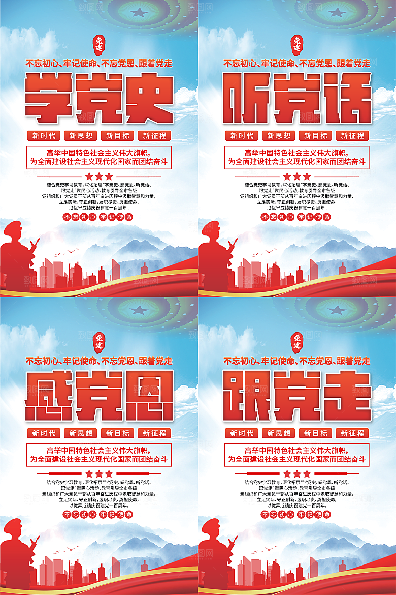 学党史跟党走党建海报