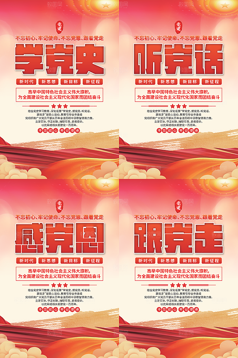 学党史跟党走党建海报