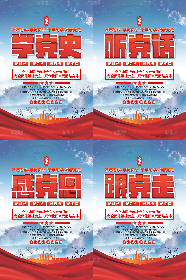 学党史跟党走党建海报