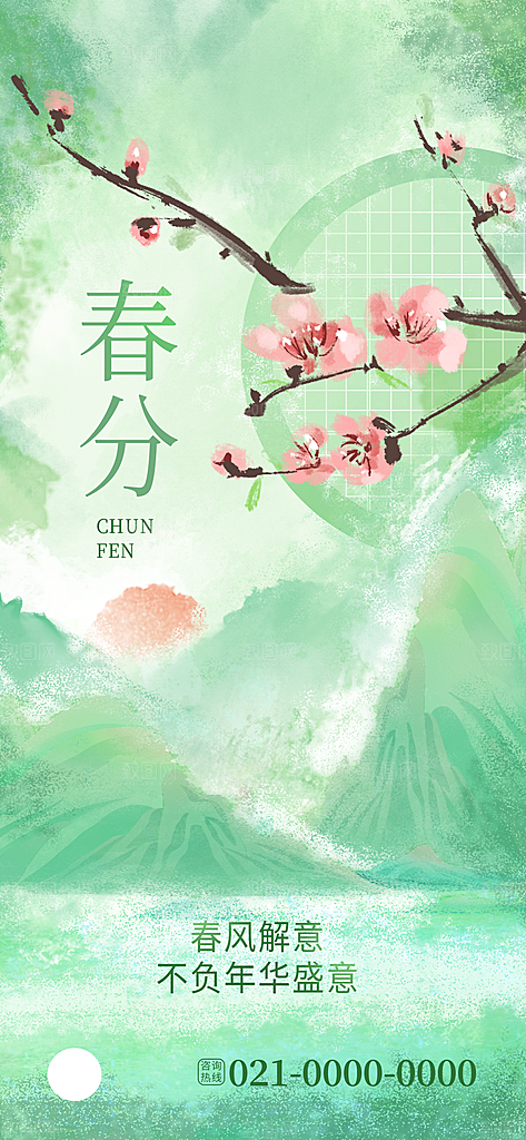 中国传统24节气春分海报