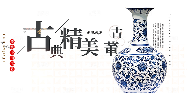 古风古董宣传活动展板
