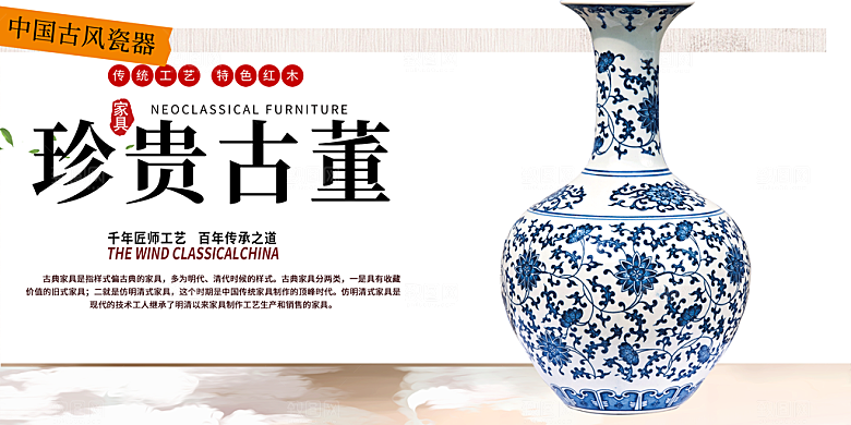 古风古董宣传活动展板