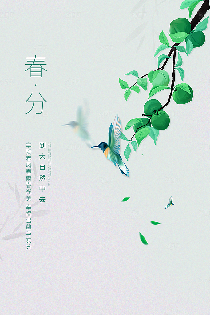 中国传统24节气春分海报
