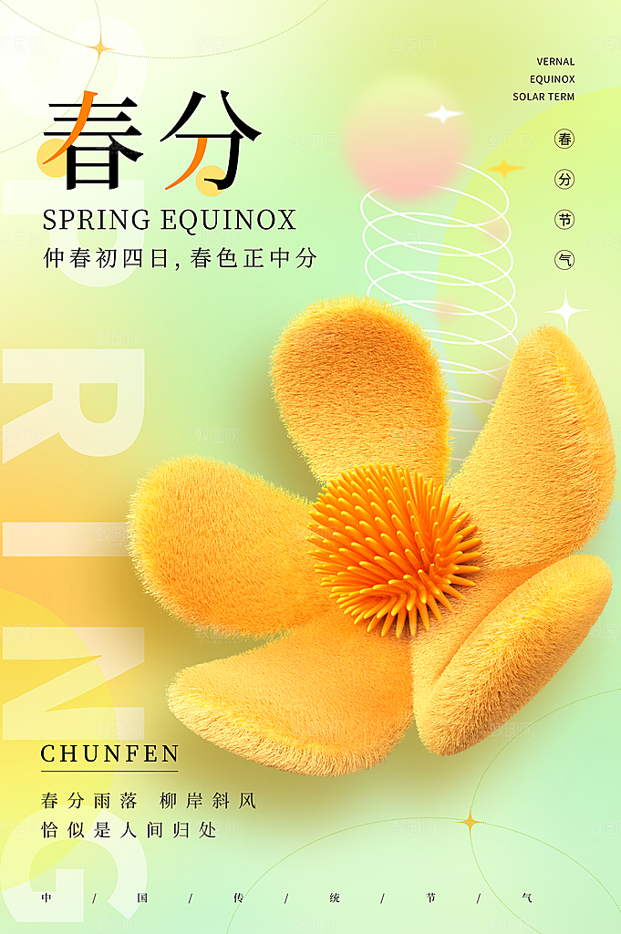 中国传统24节气春分海报