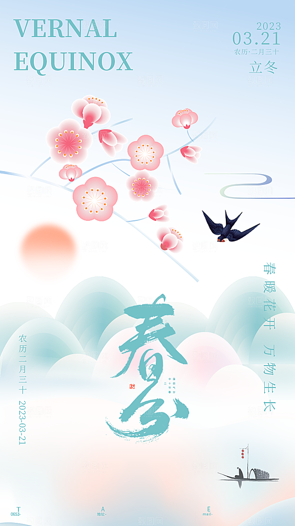 中国传统24节气春分海报
