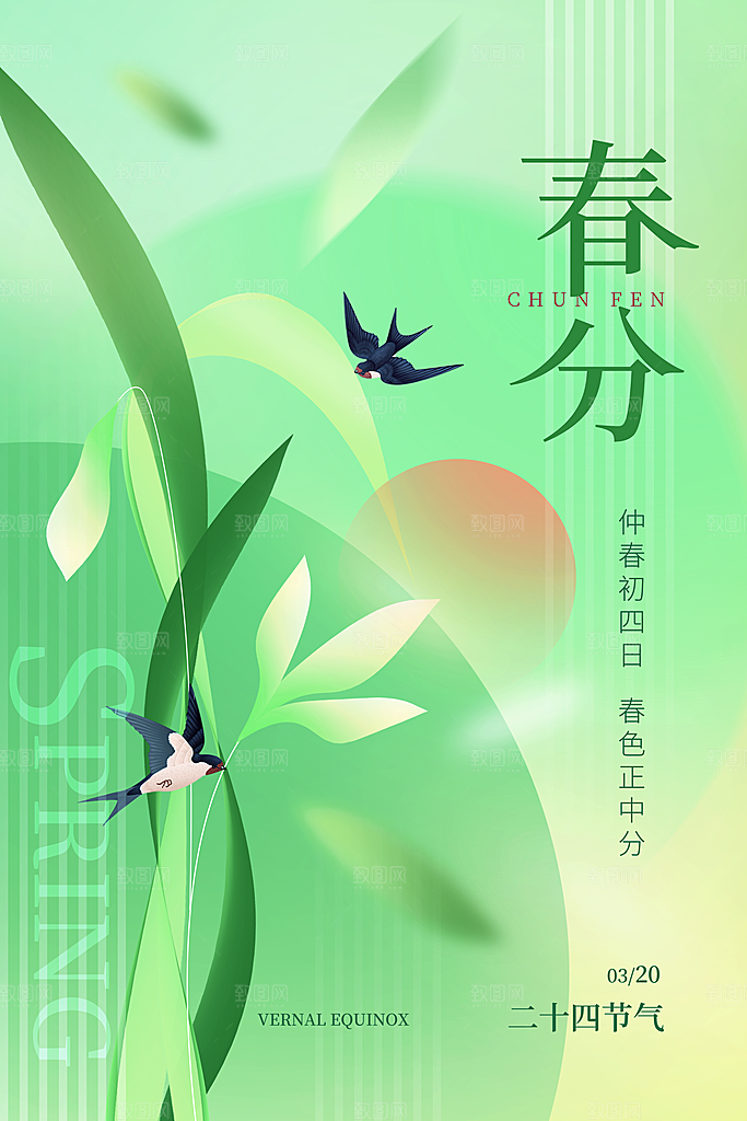 中国传统24节气春分海报