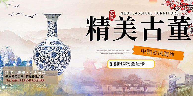 古风古董宣传活动展板
