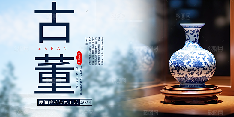古风古董宣传活动展板
