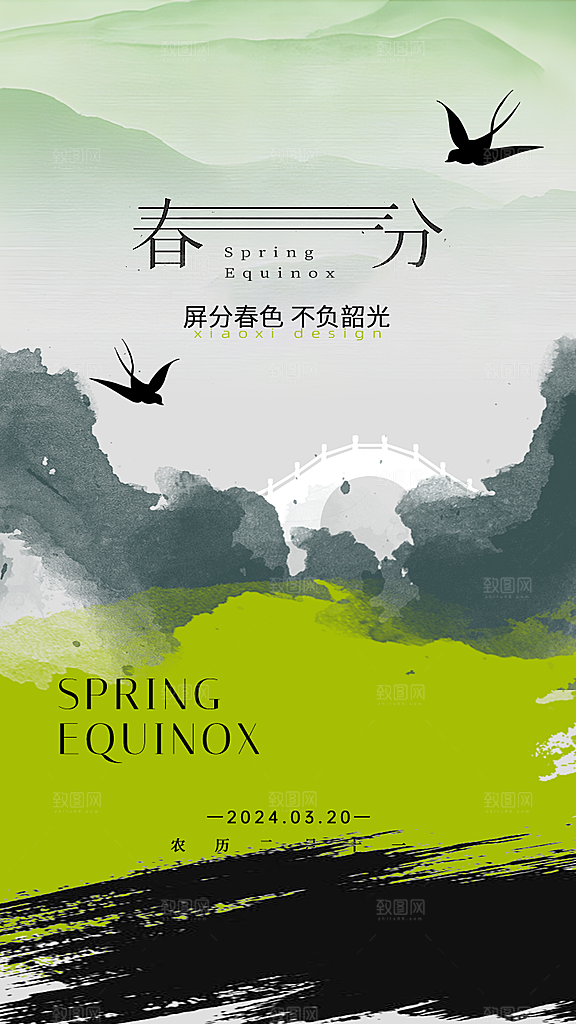 中国传统24节气春分海报