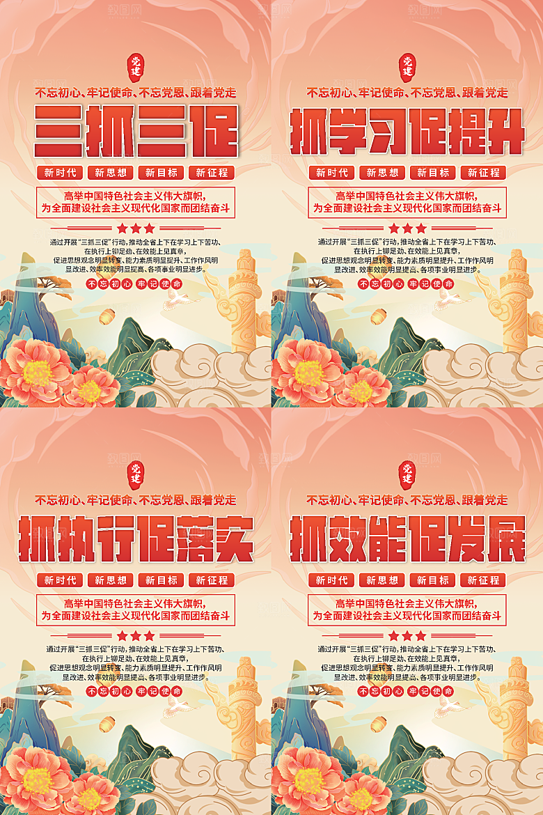 三抓三促党建海报