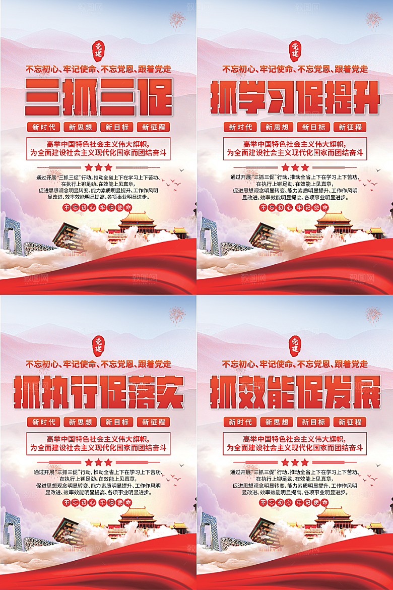 三抓三促党建海报