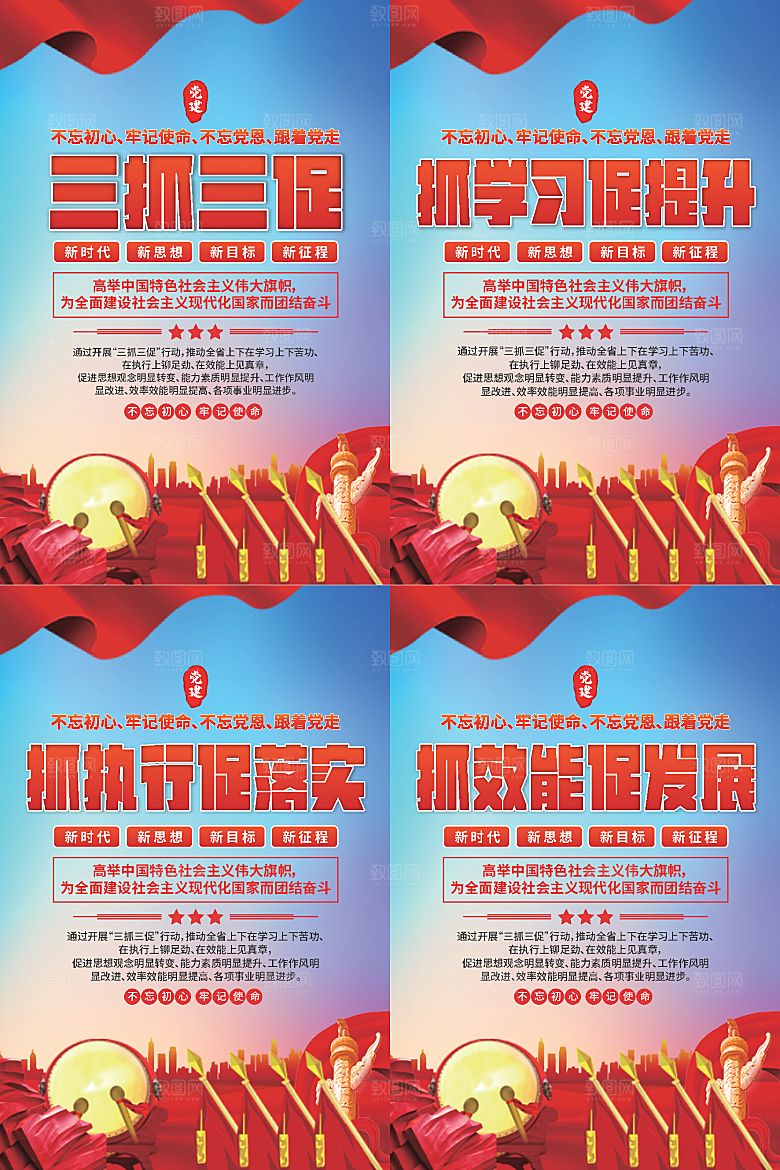 三抓三促党建海报